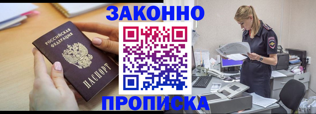 прописка регистрация в Ярцево