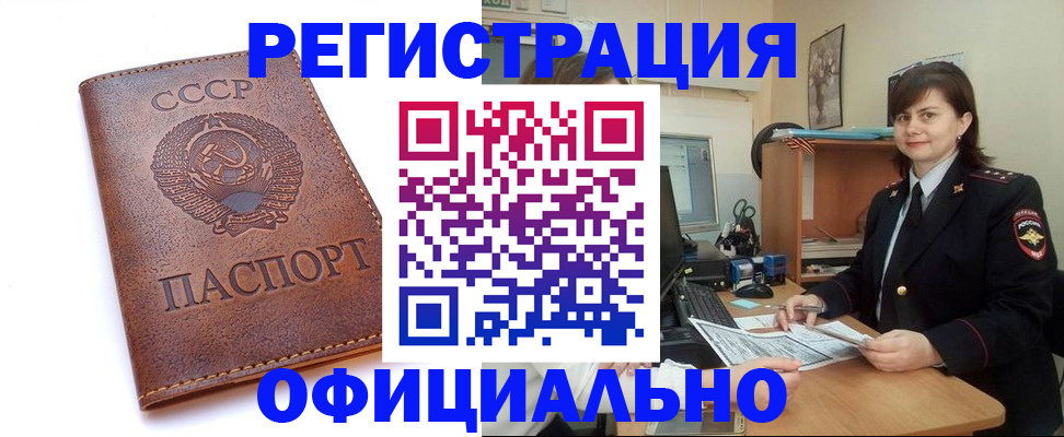 прописка 2025 в Ярцево