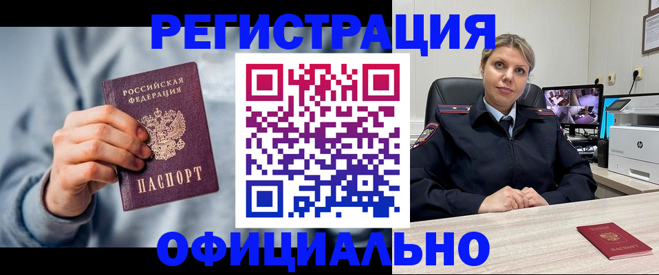 прописка для работы в Ярцево