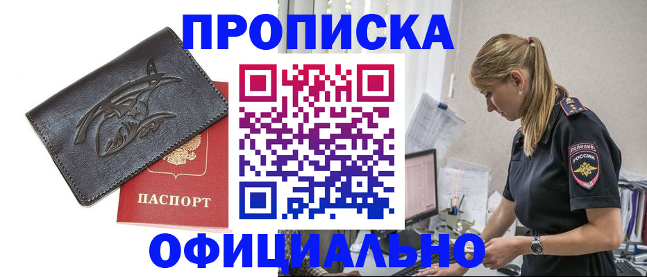 где прописаться в Ярцево