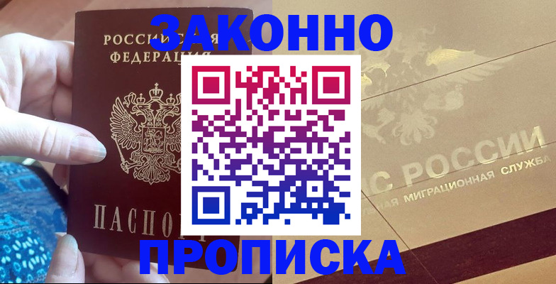 прописка в Ярцево